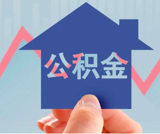 文昌公积金封存的话是不是6个月就能代办提取了。